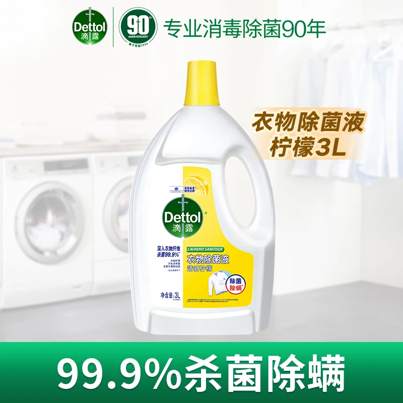 DETTOL/滴露滴露洗衣洗衣除菌液柠檬大容量家用外衣深入除螨抑菌