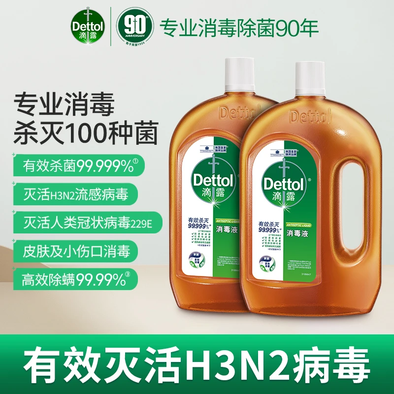 滴露消毒液1.8L大瓶装 家居地板衣物皮肤小伤口消毒水大容量杀菌