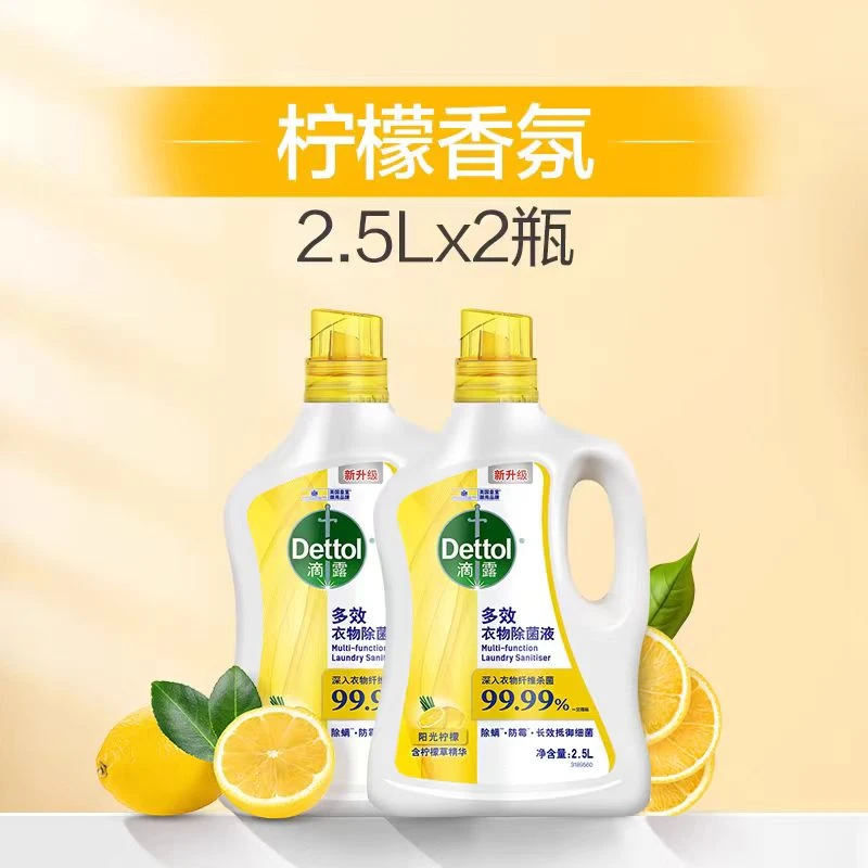 滴露多效衣物除菌液柠檬2.5L×2杀菌除螨抑菌除螨防霉护衣护色
