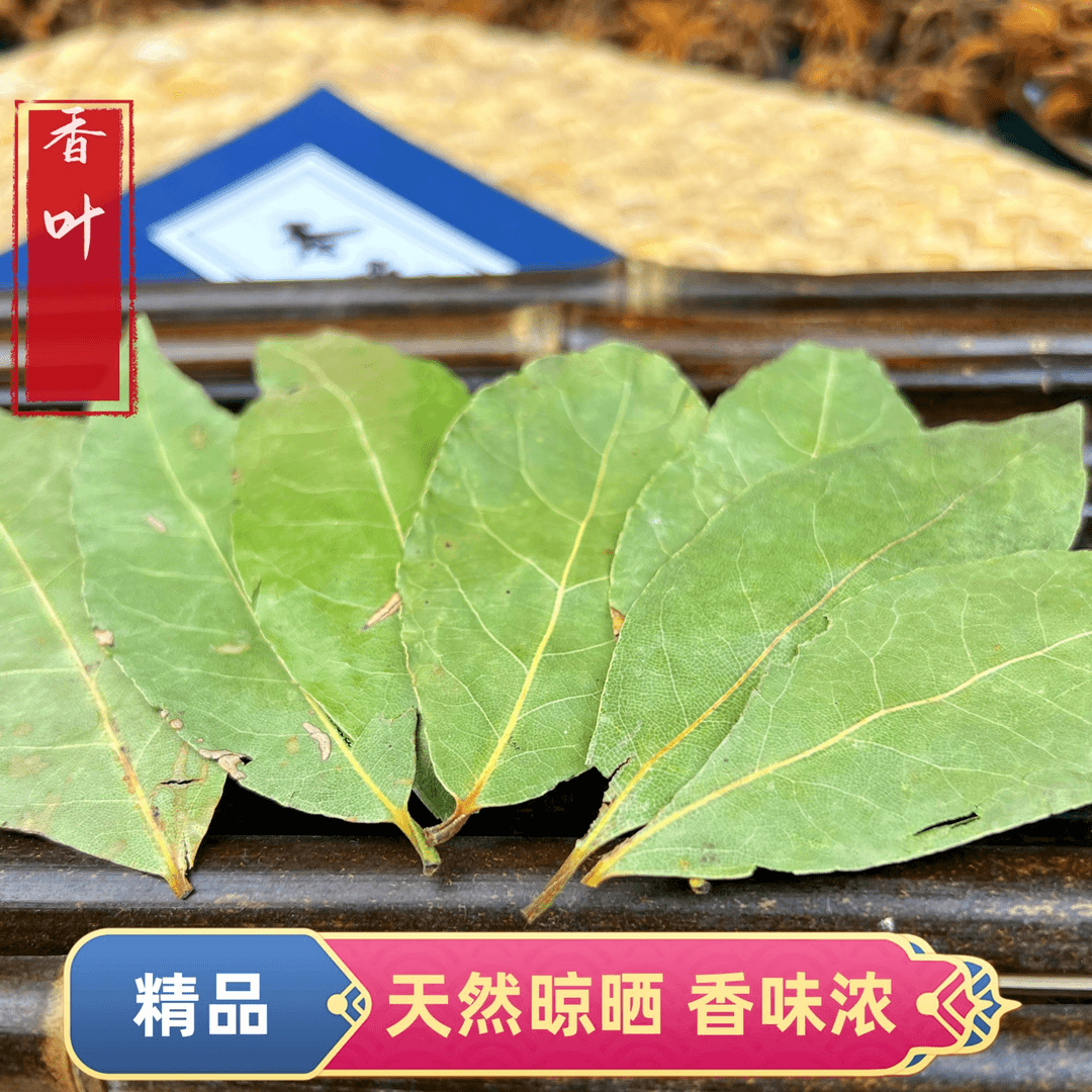 香叶无硫熏高品质自然晒干食用香料调料卤料100g 250g