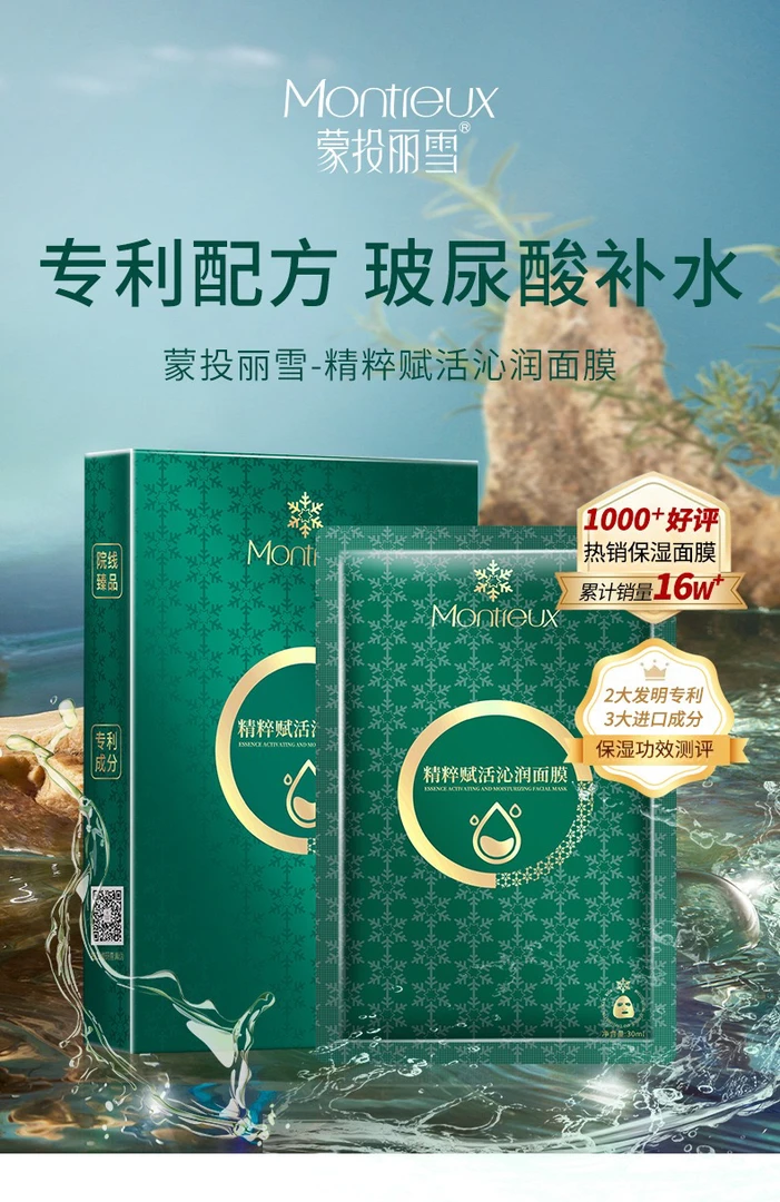 艺涵家蒙投丽雪专利补水保湿面膜海藻玻尿酸舒缓贴片面膜 护肤品
