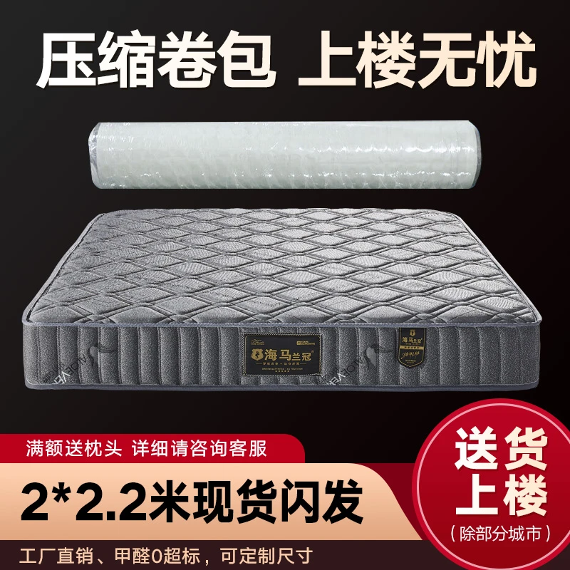 海马席梦思真空压缩卷包床垫酒店家用1.5米1.8米独立袋装弹簧定制
