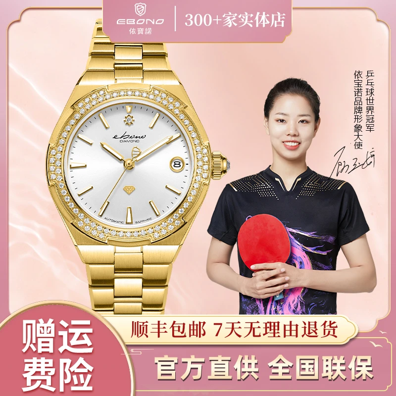EBONO/依宝诺【仪】高档时尚全自动机械女士腕表8903女款防水机械表