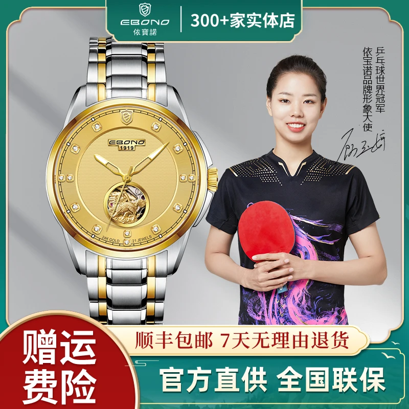 EBONO/依宝诺 【敏】尊贵者9903G金面金表麒麟望月高端进口机械表
