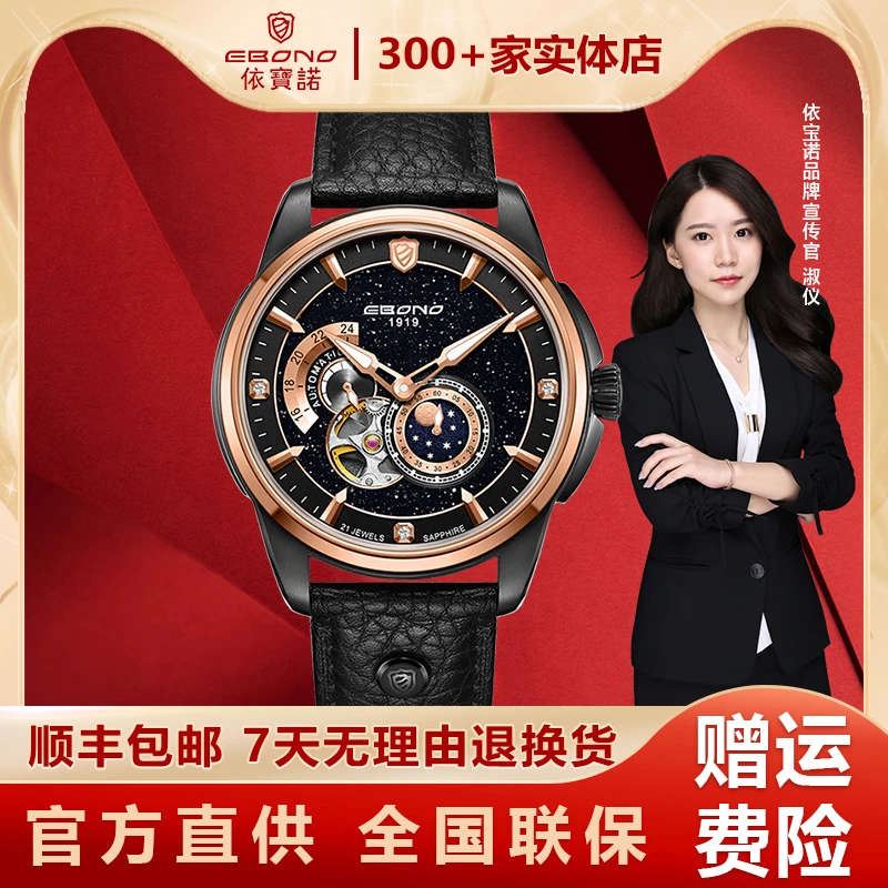EBONO/依宝诺【仪】冒险者8868G玫金黑武士高端进口全自动机械表