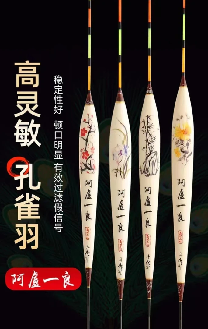 梅兰竹菊48长三色尾浮漂野钓黑坑鲫鲤鱼综合混养孔雀羽灵敏翻身快