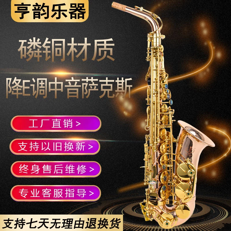 亨韵乐器降E调中音萨克斯磷铜材质初学专业演奏款