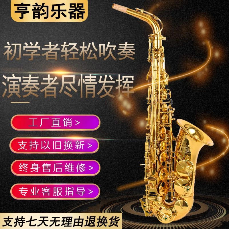 亨韵乐器初学者降E中音萨克斯管电泳金专业演奏级成人儿童通用