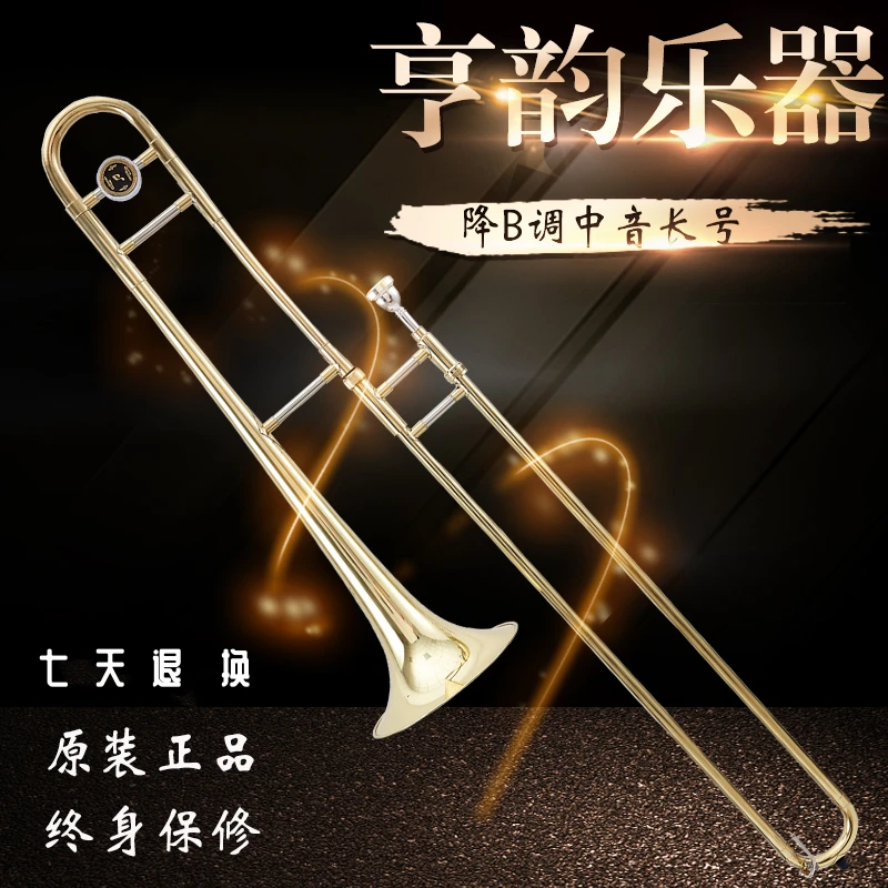 亨韵乐器降B调号中音长号拉管长号初学演奏款