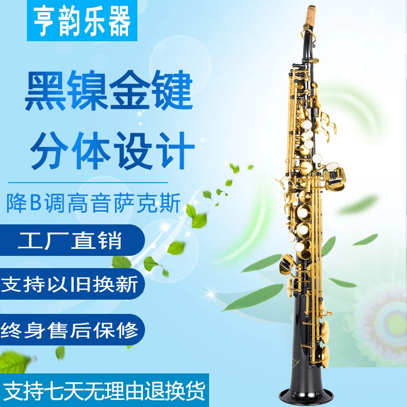 亨韵乐器降B调萨克斯风黑镍金键分体高音管专业演奏考级款