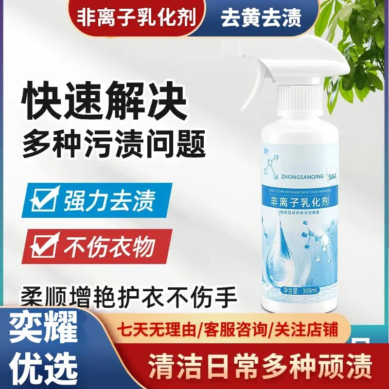 【奕耀优选】非离子衣物羽绒服乳化剂去黄去渍去霉增艳不留痕护理