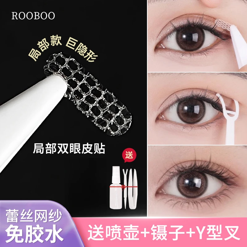 楚狐【赠送工具三件套】蕾丝局部款双眼皮贴透气隐形自然防水单眼皮