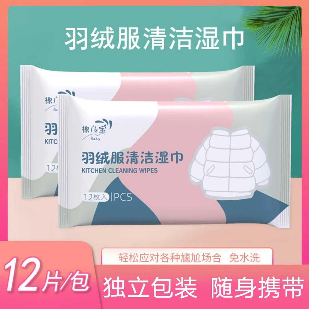 羽绒服清洁湿巾免洗去污去油不伤衣物便携YY