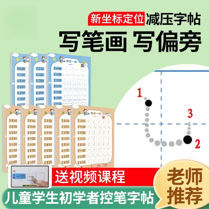 【奕耀优选】每日一练幼小衔接训练印刷基础同步学习初学者练字加厚