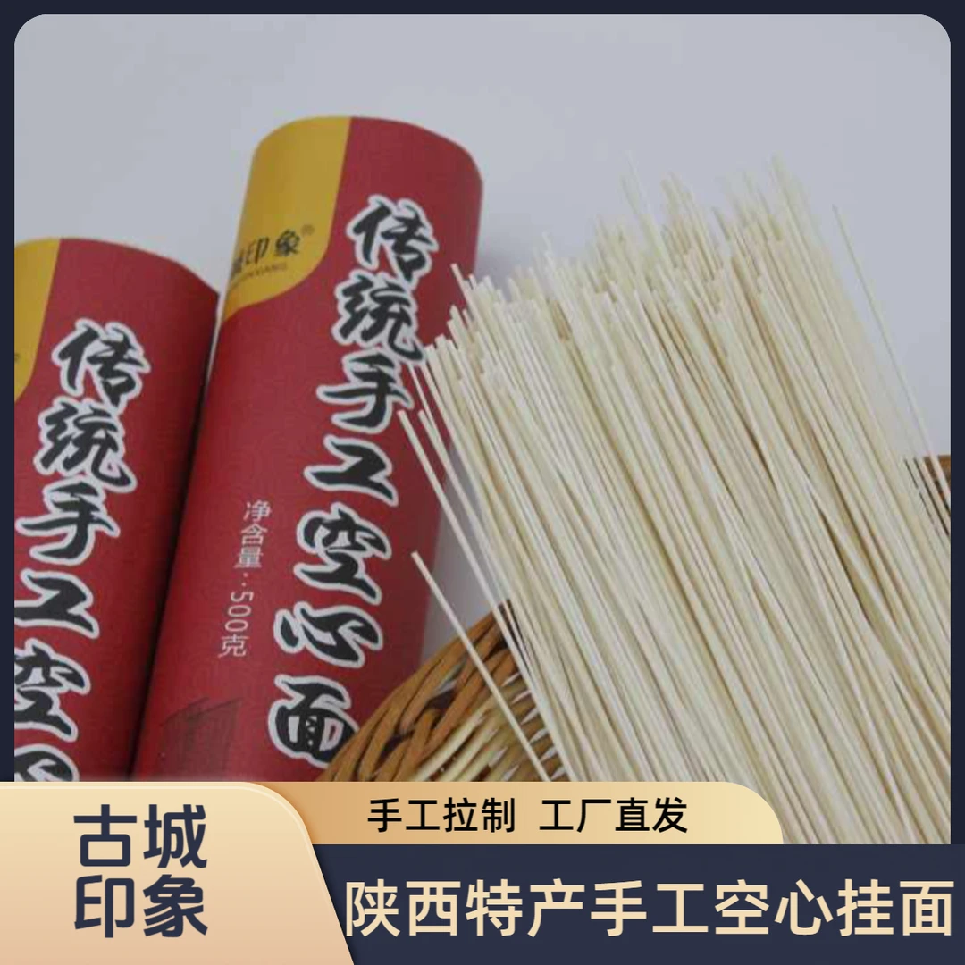 农家传统手工空心面发酵面超细月子挂面方便速食配料干净工厂直销