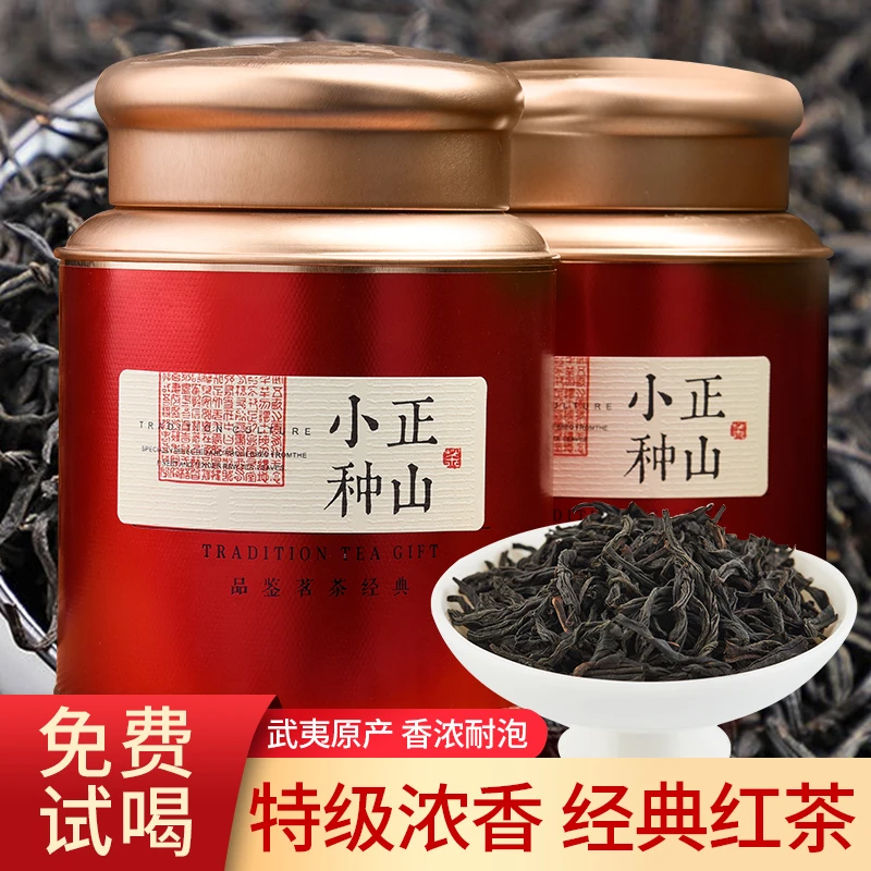 【正山小种】武夷山小种红茶花果香新茶特级型浓香型工艺茶叶