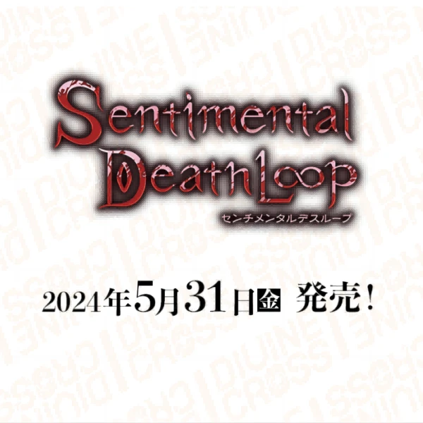 【千羽轩动漫卡牌】divine cross《Sentimental DeathLoop》 补充包