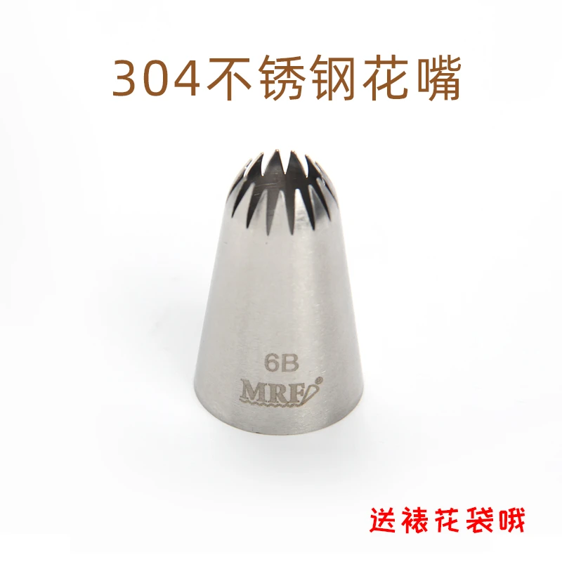 15齿 6B裱花嘴 奶油曲奇蛋糕挤花儿童辅食挤花烘焙工具
