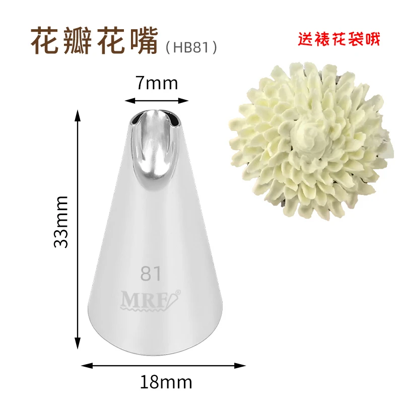 81号裱花嘴 雏菊大丽菊 多肉挤花奶油豆沙蛋糕装饰烘焙工具