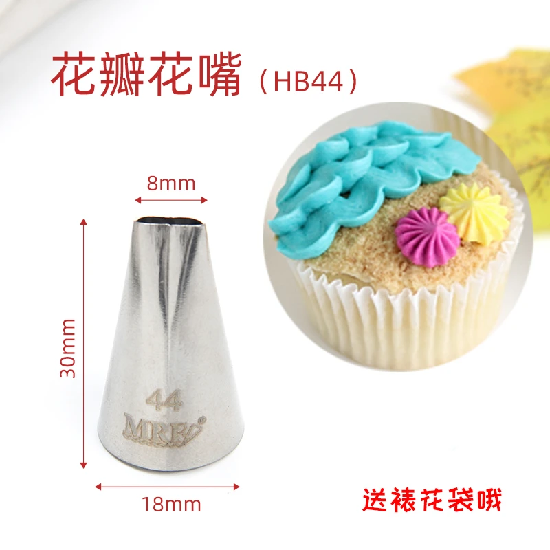 44 小号不锈钢花嘴裱花嘴花瓣玫瑰奶油蛋糕豆沙玫瑰花裱花工具