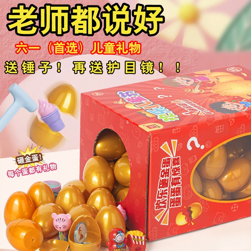六一儿童节锤子砸金蛋怀旧礼盒 沉浸式体验动手乐趣