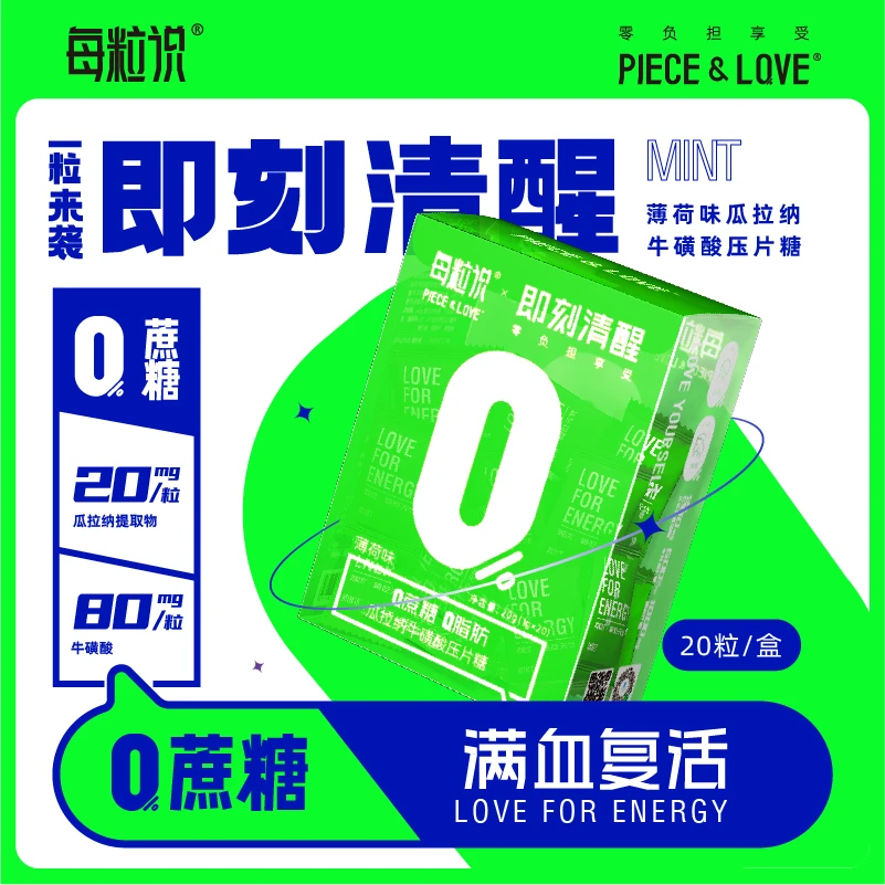 每粒说薄荷味瓜拉纳牛磺酸无糖压片糖熬夜加班备考齿乐滋