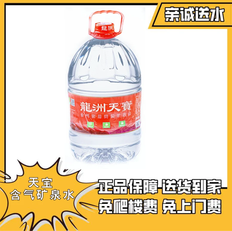 龙洲天宝 含气饮用天然矿泉水 11.5L/桶 亲诚送水到家