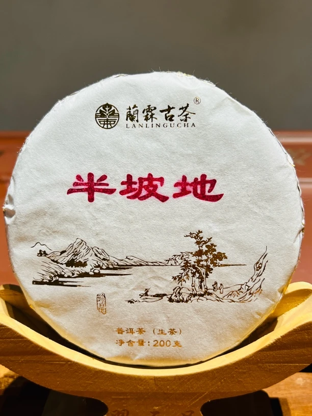 播22春/半坡地头春普洱茶生茶/200克