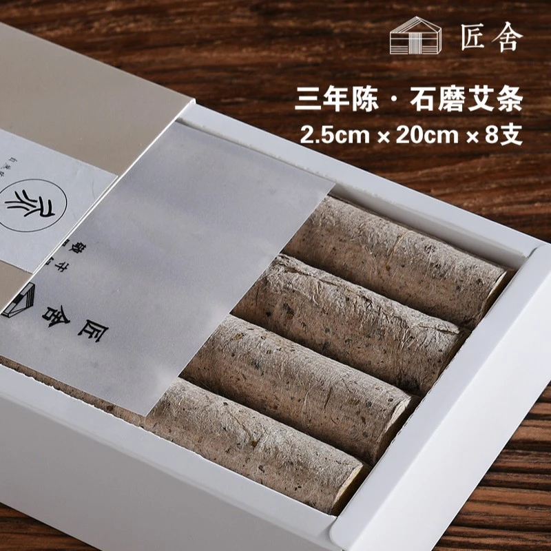 2.5cm石磨古法手工绒艾条三年陈冷加工野生纯艾叶桑皮纸艾灸条8支