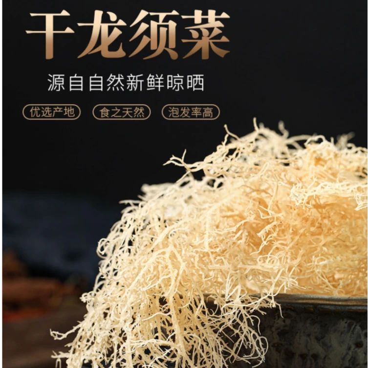 浩洋鲜港纯干货龙须菜鹿角菜高泡发夏季特产优质海草脆嫩凉拌