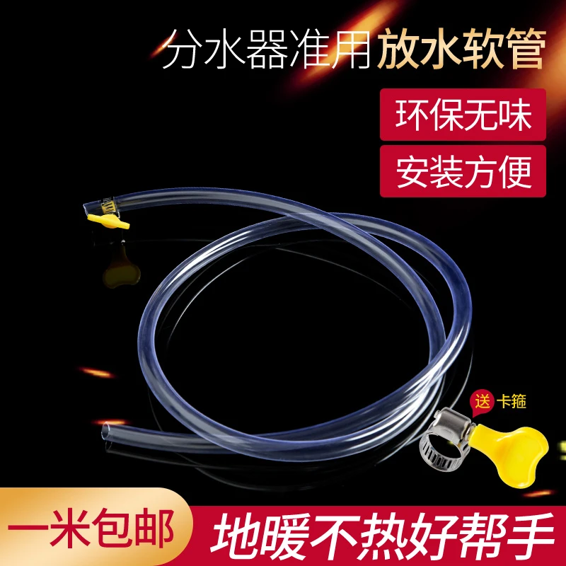 地暖放水管热水器放水阀管子放水软管家用地热暖气分水器排水细管