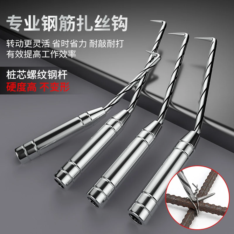 钢筋钩扎绑钢筋神器勾扎丝铁丝桩心不锈钢螺纹快速高硬度工地专用