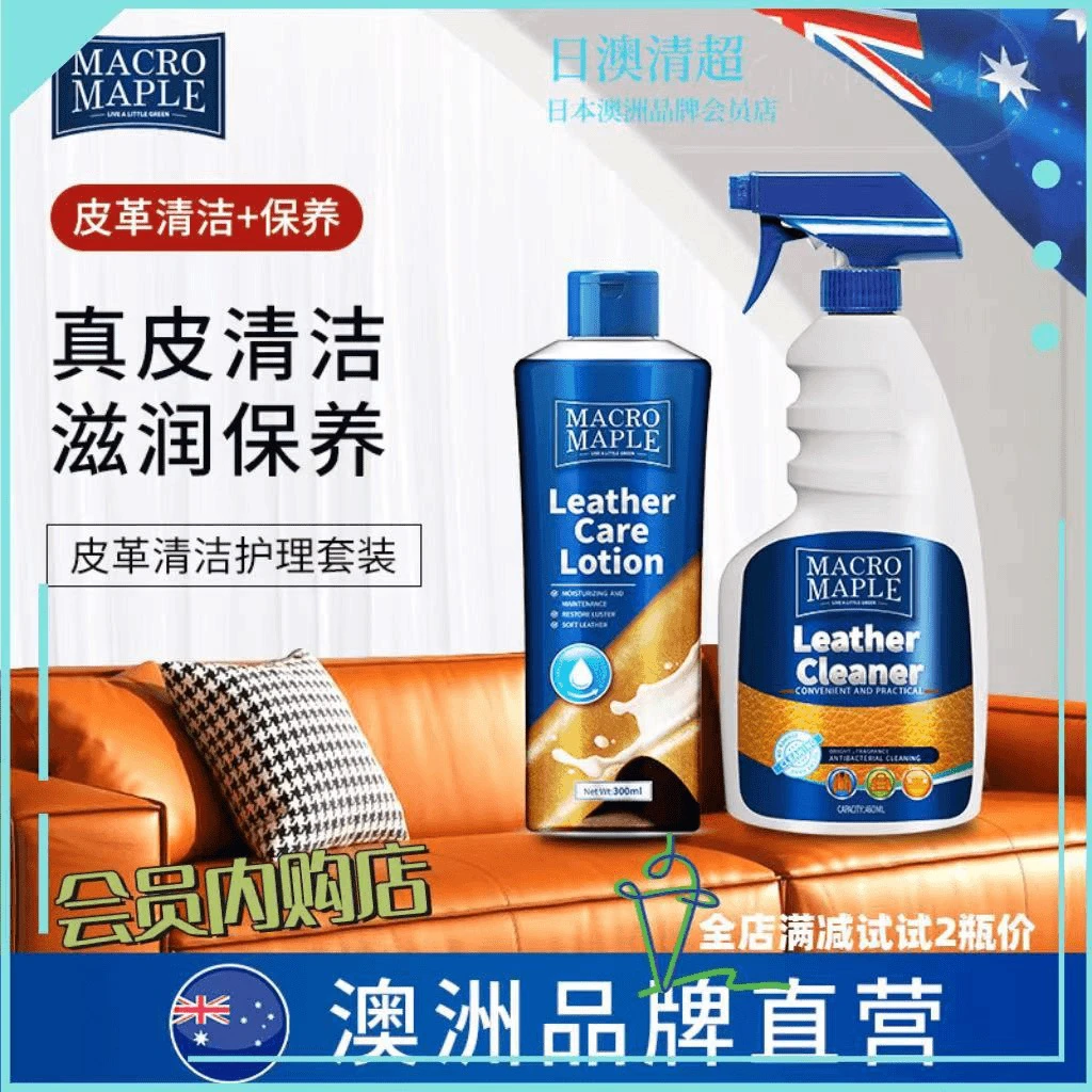 MP澳洲真皮沙发清洁剂皮具皮革去污护理保养油皮质衣会员超市