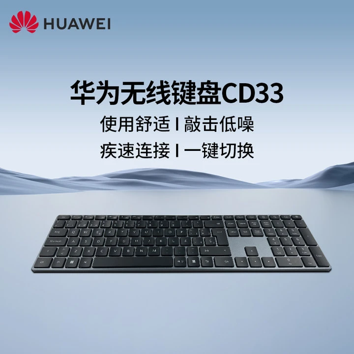 准新品 HUAWEI/华为 无线蓝牙键盘CD33打字办公娱乐全尺寸键盘