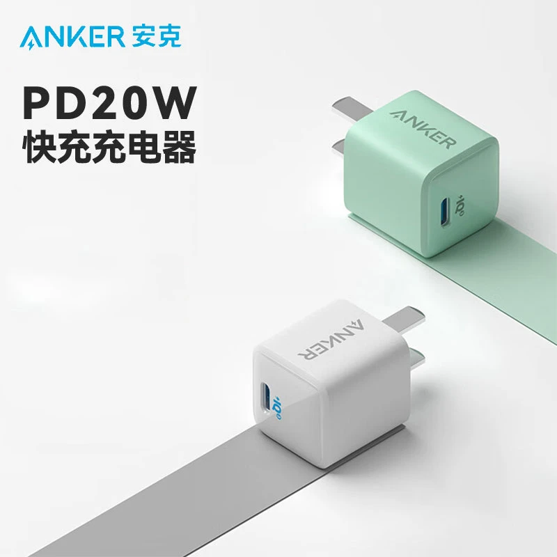 准新品 ANKER/安克 迷你PD20W单口小彩墙充快充充电头【官翻】