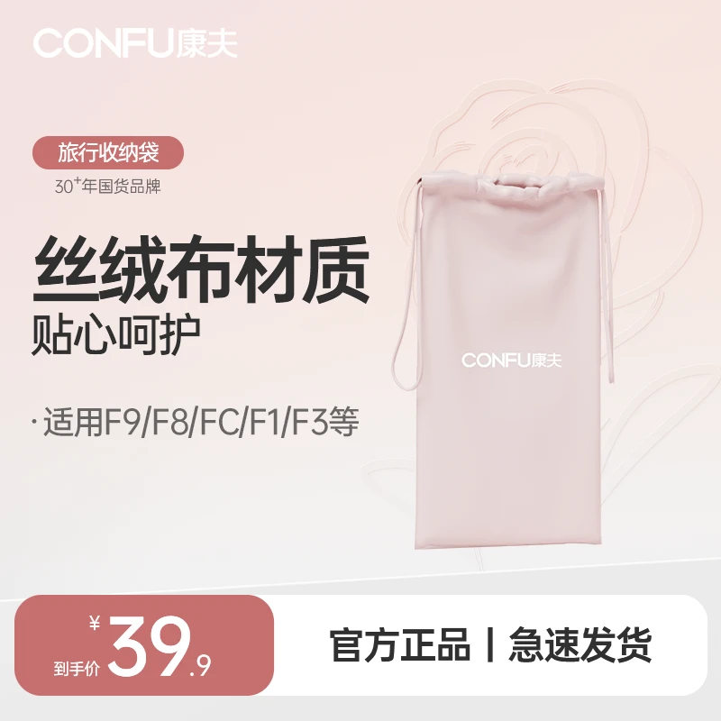 CONFU康夫便携束口防尘收纳袋F9、F8、FC、F1高速吹风机专用