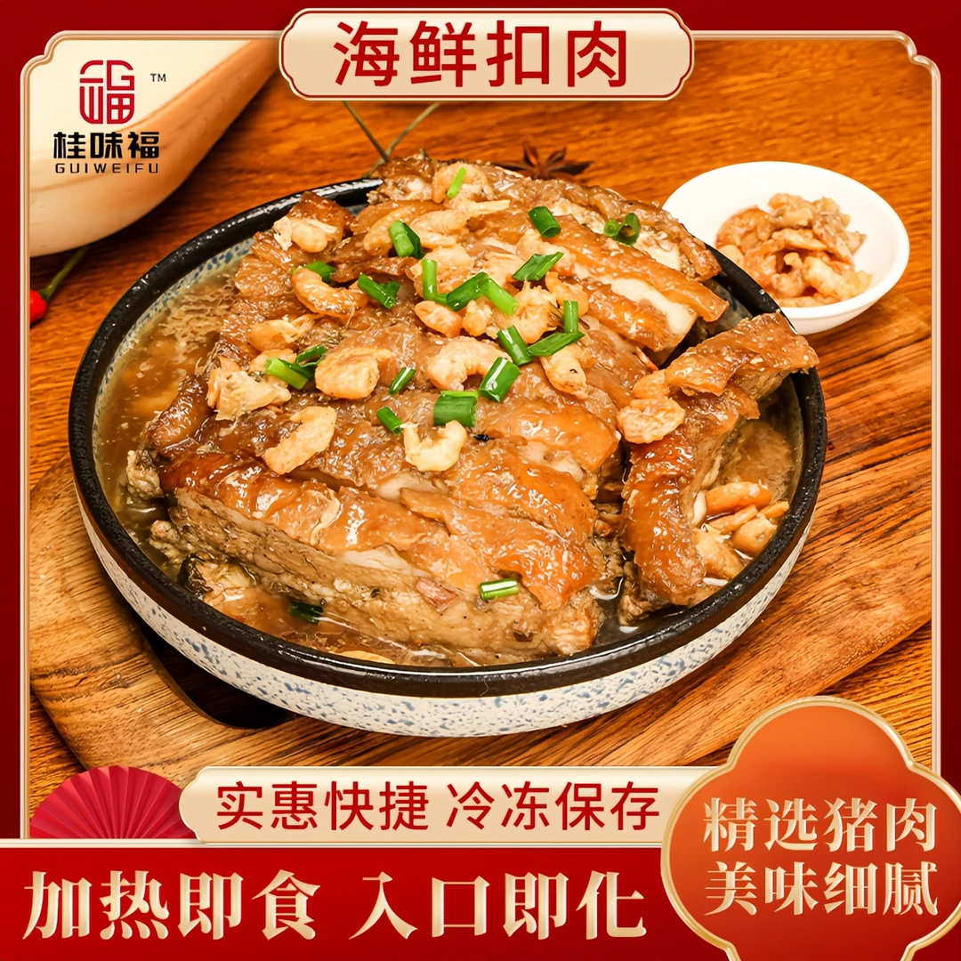 海需园广西扣肉加热即食特产海鲜特色美食五香味熟食速冻半成品菜