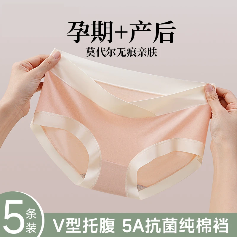 夏季薄款孕妇专用内裤棉裆棉抗菌怀孕早期低腰托腹莫代尔三角裤