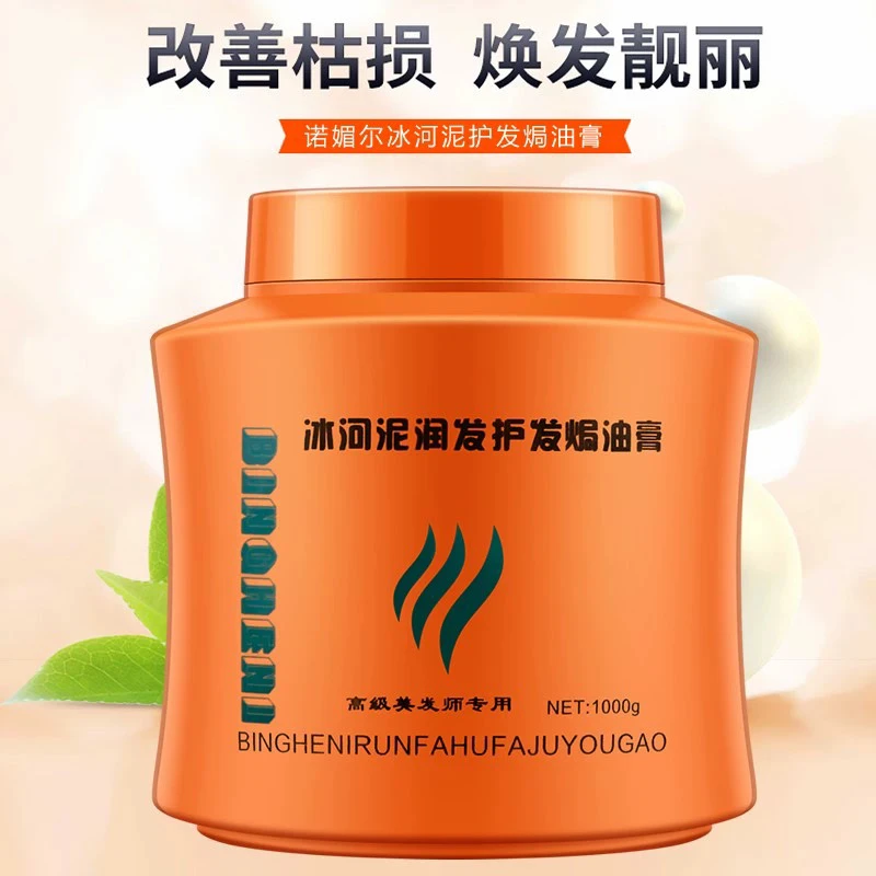 诺媚尔冰河泥润发焗油膏修护干枯改善毛躁烫染受损发膜补水养发