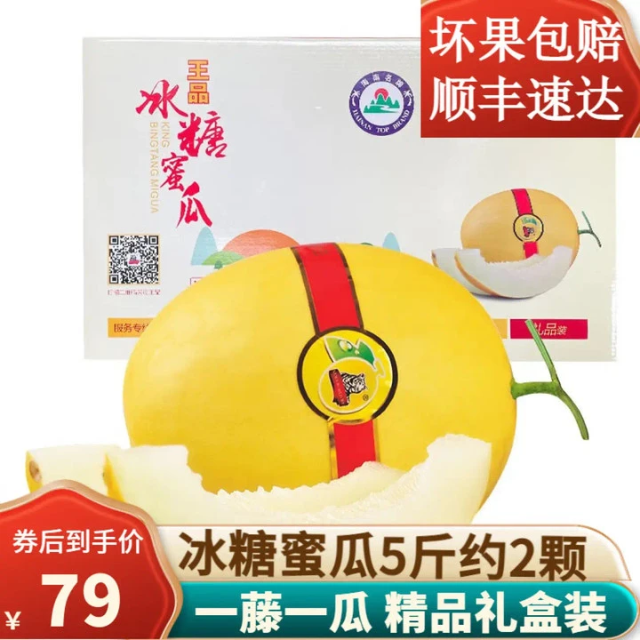 悦己海南特产 冰糖蜜瓜黄金蜜瓜大果2粒装5斤礼盒
