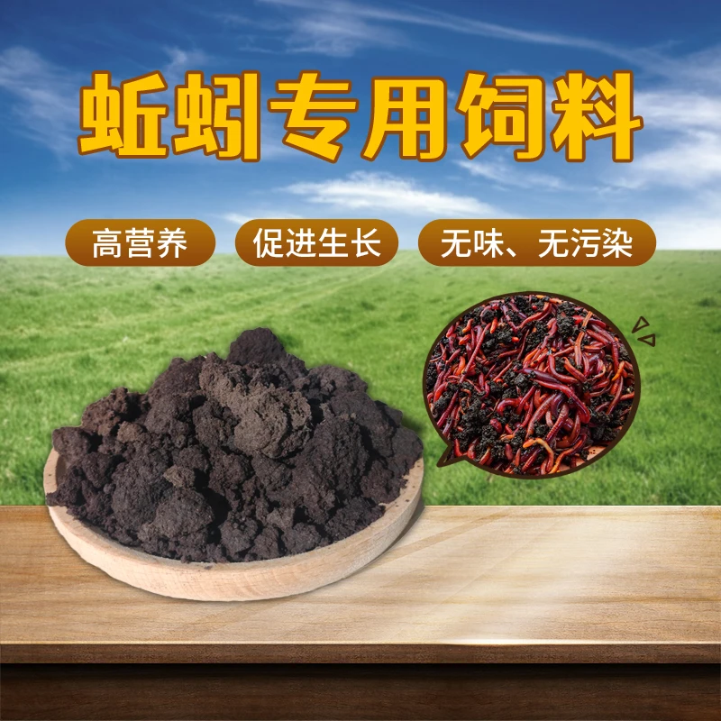 蚯蚓食物养蚯蚓活饵料专用饲料养殖渔具店垂钓用品钓鱼牛粪蚯蚓土
