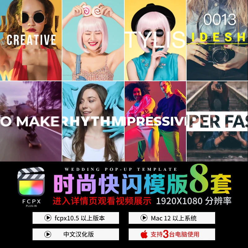 fcpx快闪介绍时尚文字图片动态节奏排版电影视频宣传片模板合集M1