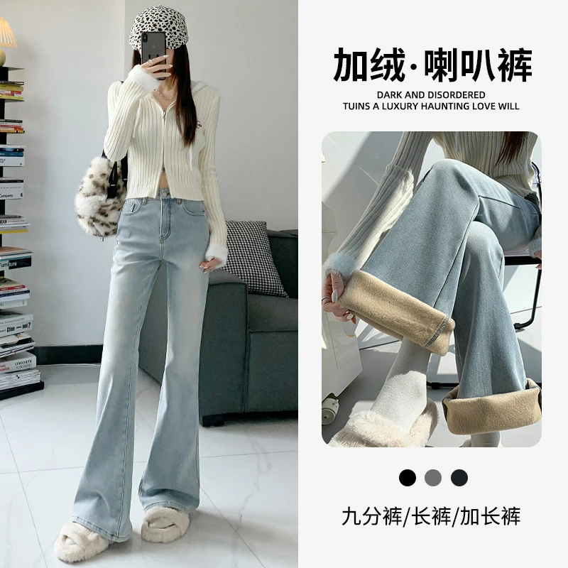 浅色高腰加绒微喇牛仔裤女秋冬2024新款加厚显瘦弹力小个子喇叭裤