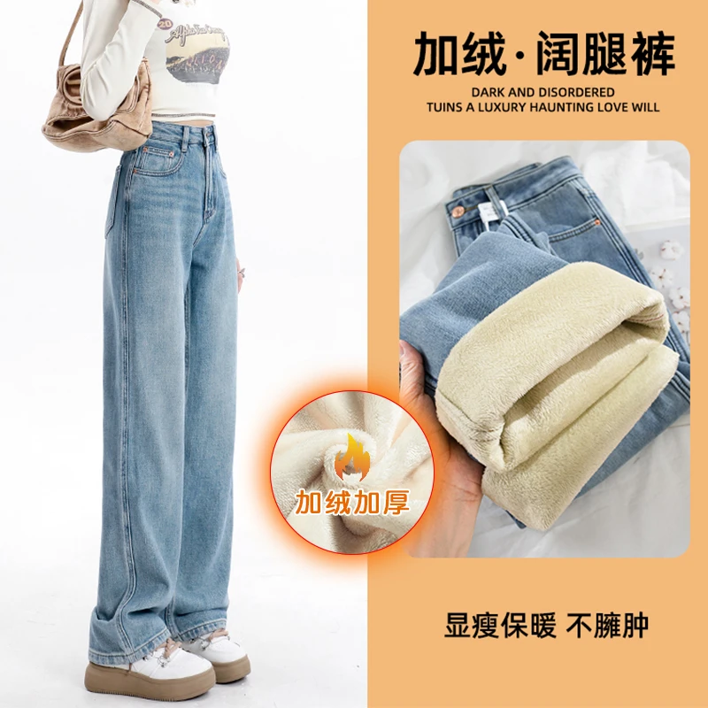 加绒加厚窄版阔腿牛仔裤女2024秋冬新款高腰显瘦小个子拖地直筒裤