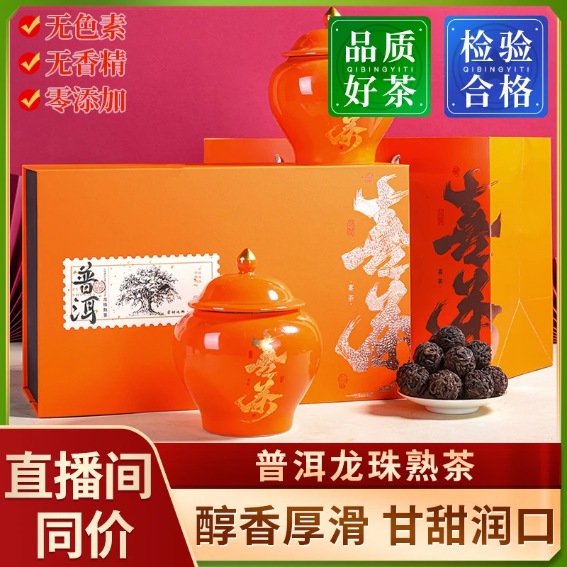 【专柜品牌茶礼】普洱熟茶云南糯香普洱茶龙珠喜茶陶瓷罐礼盒装250g
