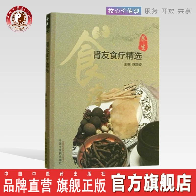 肾友食疗精选 陈国姿 主编 中国中医药出版社 养生食疗肾病书(ZX)