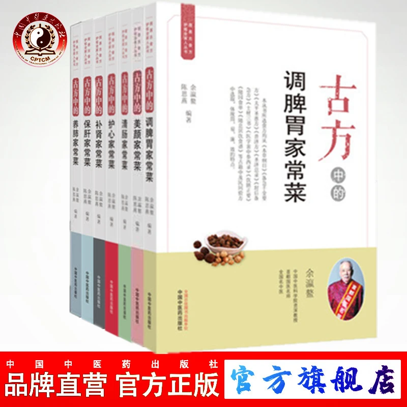 套装7本 简易古食方护佑全家人丛书古方中的调脾胃家常菜美颜补肾