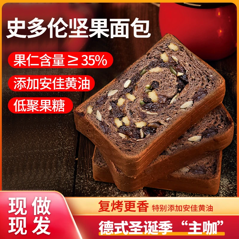 【新品专属】史多伦坚果吐司全麦手工德式糕点吐司早餐0添加45g