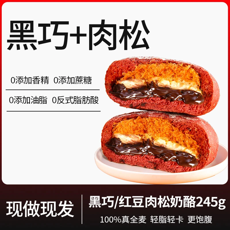 果香飘全麦黑巧肉松奶酪欧包面包健身饱腹代餐早餐食品245克手作
