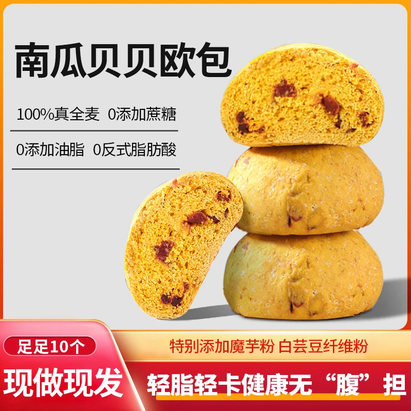 全麦南瓜面包轻脂轻卡欧包饱腹感0代餐营养早餐80g代糖